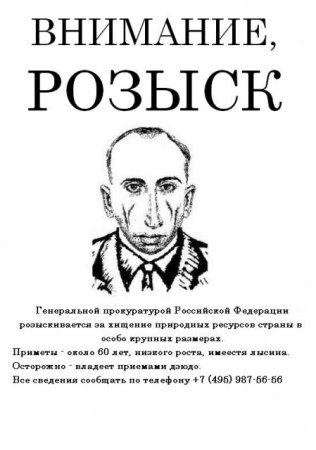 Листовка их разыскивает полиция