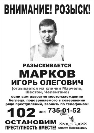Внимание розыск