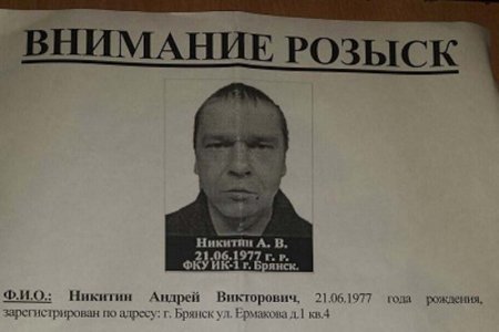Внимание разыскивается
