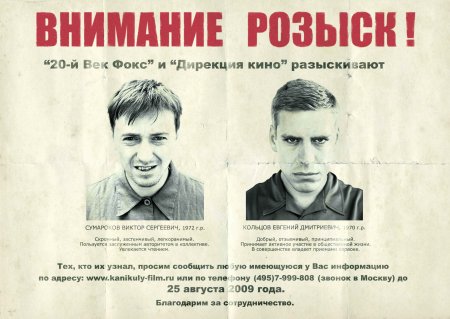 Их разыскивают фон