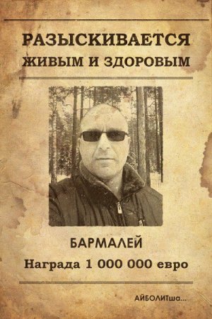 Плакат разыскивается