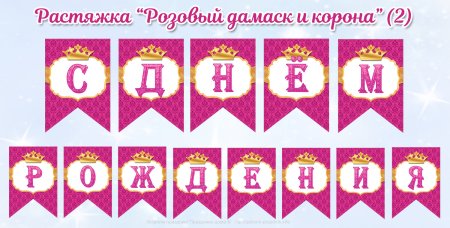 Растяжка шаблон пустой