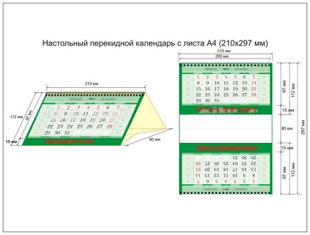 Календарь домик сетка