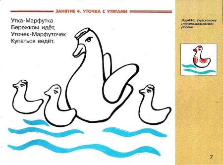 Уточка контур