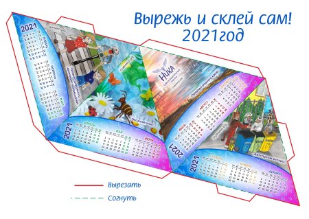 Календарь домик Размеры
