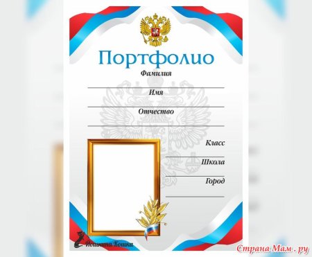 Титульный лист портфолио