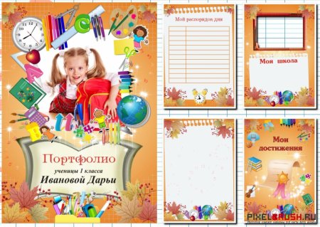 Портфолио школьника начальных классов