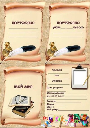 Портфолио ученика начальных классов