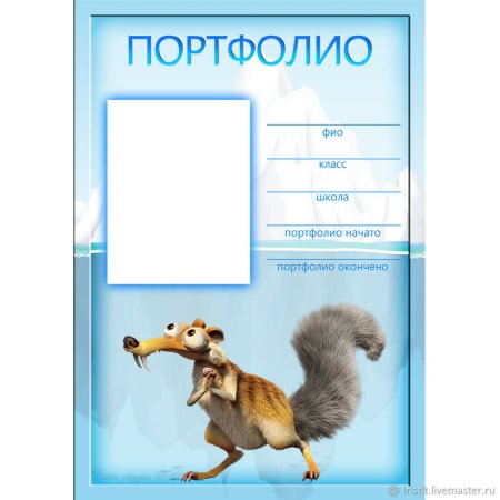 Портфолио ученика начальной школы