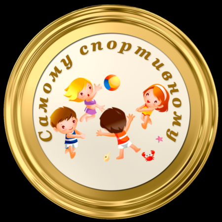 Медали для детей в детском саду