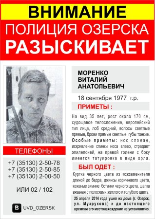 Из розыскиваее полиция