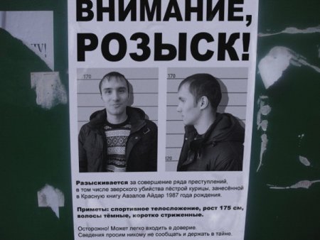 Их разыскивает полиция