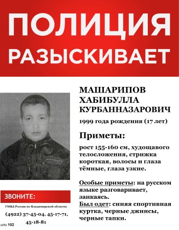Розыск преступников