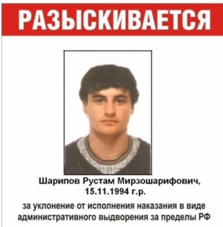 Объявление их разыскивает полиция