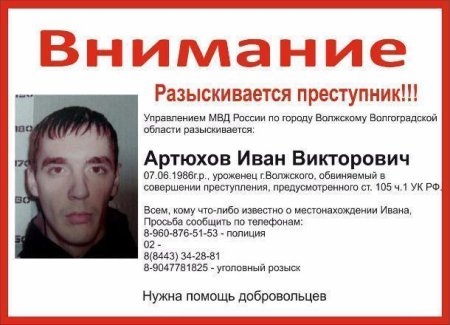 Плакат внимание розыск