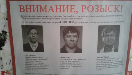 Стенд их разыскивает милиция
