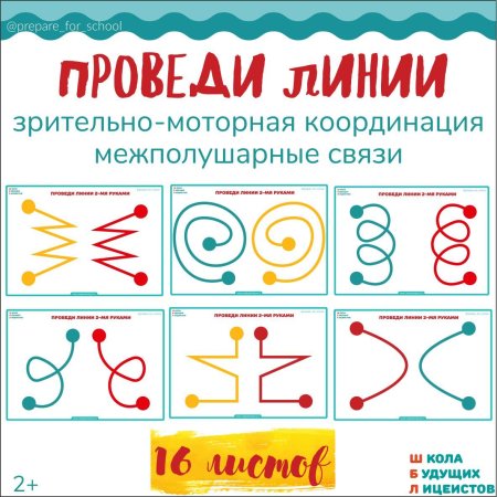 Упражнения для межполушарного развития у детей