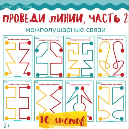Упражнения для развития межполушарных связей