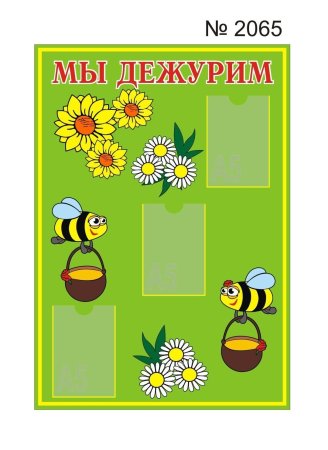 График дежурных в детском саду