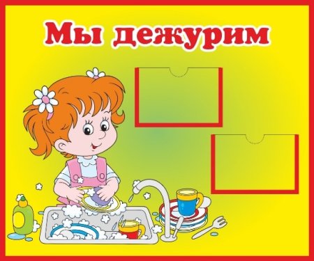 Уголок дежурства в детском саду