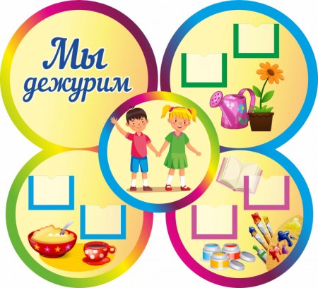 Уголок дежурства в детском саду