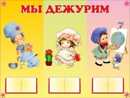 Уголок мы дежурим в детском саду