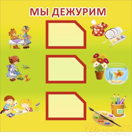 Мы дежурим