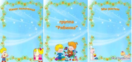 Список на полотенчики в детском саду шаблоны картинки