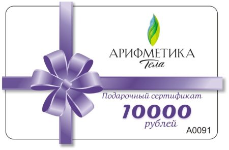 Сертификат денежный подарочный