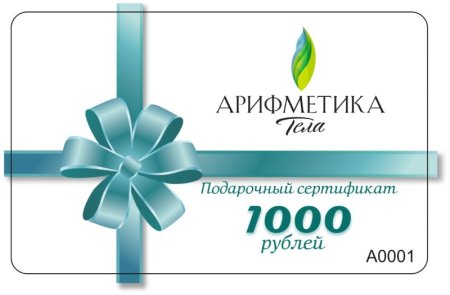 Подарочный сертификат шаблон