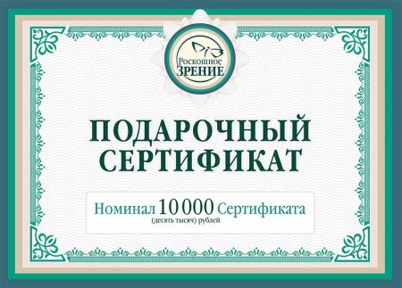 Подарочный сертификат образец