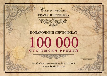 Подарочный сертификат макет