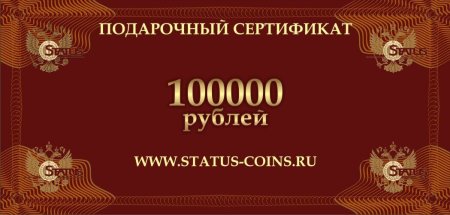 Сертификат на 500000