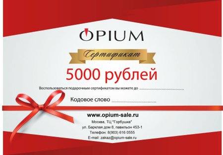 Подарочный сертификат образец