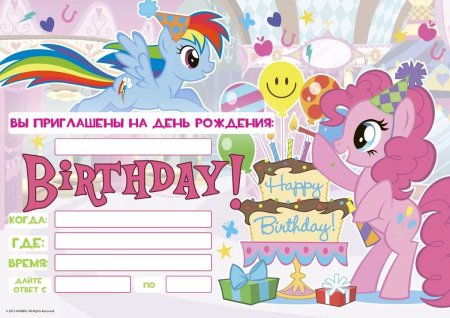 Приглашение на день рождения