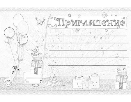 Текст приглашения на день рождения ребенка