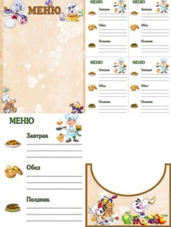 Бланки меню для детского сада
