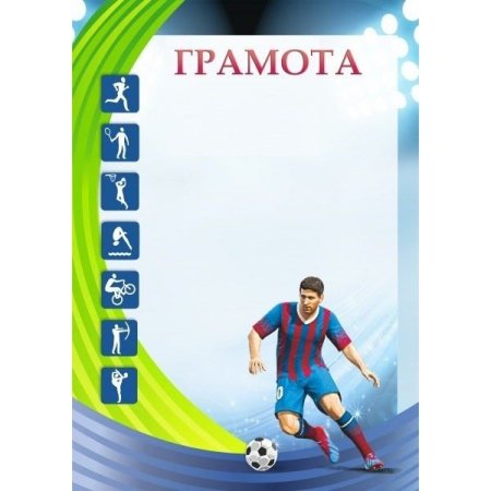 Футбольная грамота