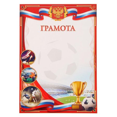 Футбольная грамота