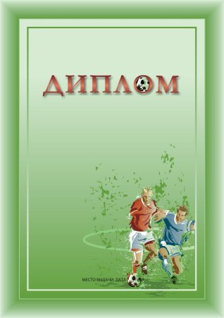 Грамота футбол