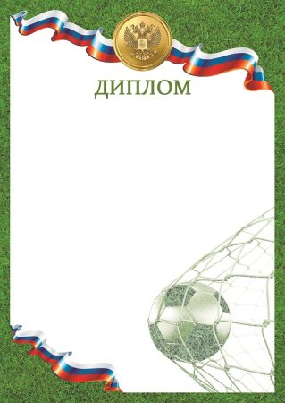 Футбольная грамота