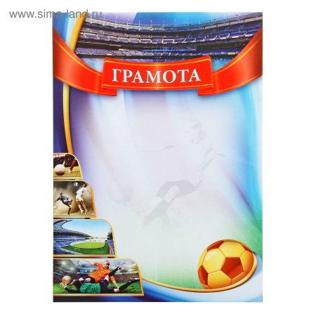 Футбольная грамота