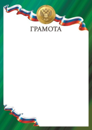 Рамка для грамоты по футболу