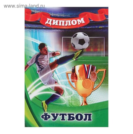 Детские спортивные грамоты
