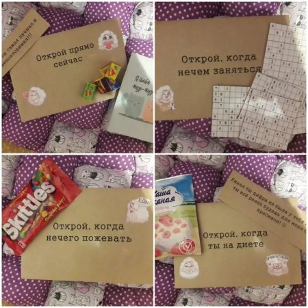 Открой когда конверты