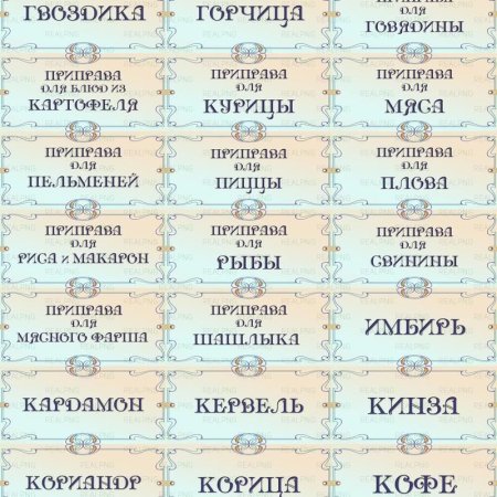Бирки для специй