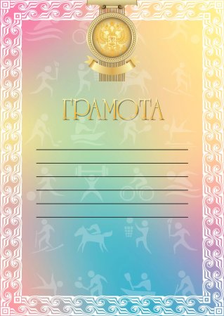 Грамота без подписей
