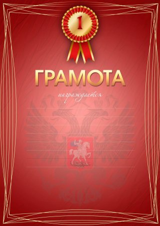 Грамота пустая