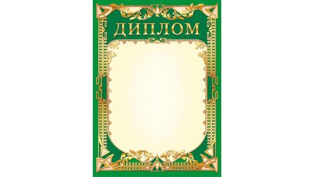 Фон для грамоты