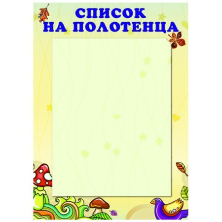 Список детей в детском саду шаблоны
